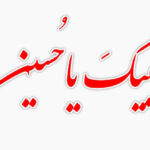 Labaik Ya Hussain: Understanding the Spiritual Significance and Cultural Impact