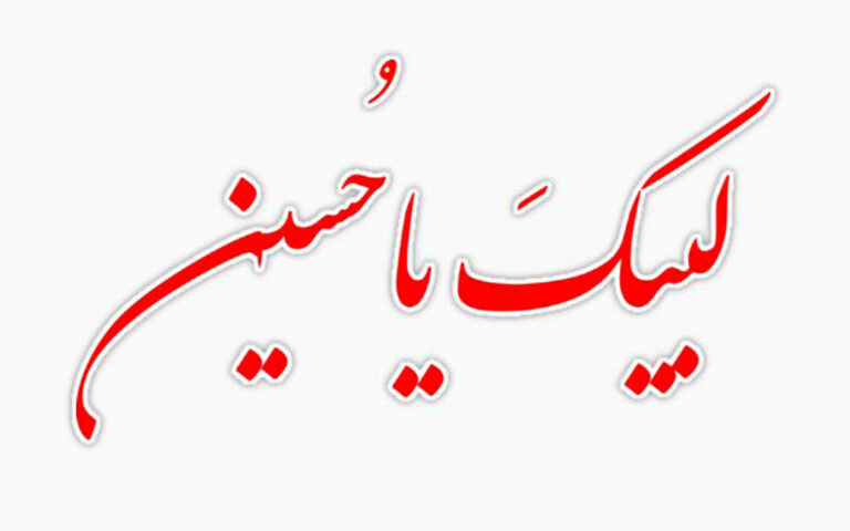 Labaik Ya Hussain